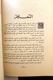 كتاب الذكرى السابعة لجلوس حضرة صاحب الجلالة الملك سعود بن عبد العزيز المعظم Arabic Saudi Arabia Book 1960