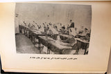 كتاب الذكرى السابعة لجلوس حضرة صاحب الجلالة الملك سعود بن عبد العزيز المعظم Arabic Saudi Arabia Book 1960