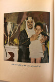 كتاب الذكرى السابعة لجلوس حضرة صاحب الجلالة الملك سعود بن عبد العزيز المعظم Arabic Saudi Arabia Book 1960