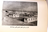 كتاب الذكرى السابعة لجلوس حضرة صاحب الجلالة الملك سعود بن عبد العزيز المعظم Arabic Saudi Arabia Book 1960