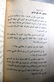 كتاب تاريخ العالم الإسلامي .. وتحرير فلسطين, فيصل سماك Arabic Palestine Book 1970
