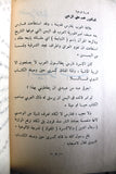 كتاب تاريخ العالم الإسلامي .. وتحرير فلسطين, فيصل سماك Arabic Palestine Book 1970