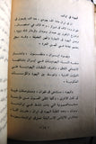 كتاب تاريخ العالم الإسلامي .. وتحرير فلسطين, فيصل سماك Arabic Palestine Book 1970