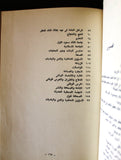 كتاب الذكرى السابعة لجلوس حضرة صاحب الجلالة الملك سعود بن عبد العزيز المعظم Arabic Saudi Arabia Book 1960