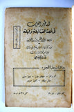 كتاب اساطير العرب في قصة الف ليلة وليلة One Thousand Nights #18 Illust Book 1948