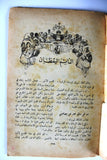 كتاب اساطير العرب في قصة الف ليلة وليلة One Thousand Nights #18 Illust Book 1948