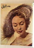 مجلة بنت النيل Arabic Nile Women Interest 12x Magazines Volume 1949