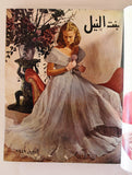 مجلة بنت النيل Arabic Nile Women Interest 12x Magazines Volume 1949