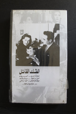 شريط فيديو الكويت فيلم الشك القاتل Arabic Kuwait KNCC VHS Film