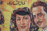 Between Us ملصق افيش فيلم عربي مصري بيني وبينك Movie Arabic Egyptian Poster 50s