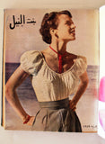 مجلة بنت النيل Arabic Nile Women Interest 12x Magazines Volume 1949