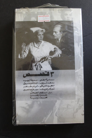 شريط فيديو الكويت فيلم 3 قصص Arabic Kuwait KNCC VHS Film