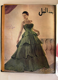 مجلة بنت النيل Arabic Nile Women Interest 12x Magazines Volume 1949