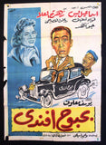 BAHBOUH AFANDI افيش فيلم عربي مصري بحبوح أفندي، اسماعل يسن Egyptian Arabic Movie Poster 50s