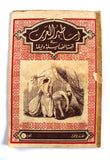 كتاب اساطير العرب في قصة الف ليلة وليلة One Thousand Nights #2 Illust Book 1948