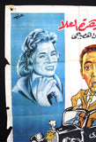 BAHBOUH AFANDI افيش فيلم عربي مصري بحبوح أفندي، اسماعل يسن Egyptian Arabic Movie Poster 50s