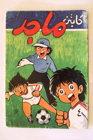 Captain Majid Arabic #4 Magazine 80s? مجلة كابتن ماجد