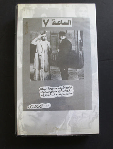 شريط فيديو الكويت فيلم الساعة ٧ Arabic Kuwait KNCC VHS Film