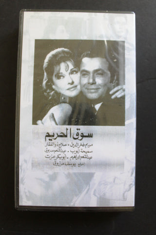 شريط فيديو الكويت فيلم سوق الحريم Arabic Kuwait KNCC VHS Film