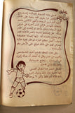 Captain Majid Arabic #4 Magazine 80s? مجلة كابتن ماجد