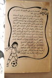 Captain Majid Arabic #4 Magazine 80s? مجلة كابتن ماجد