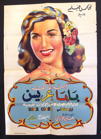 Father Wants Wife ملصق افيش فيلم عربي مصري بابا عريس Egyptian Arabic Poster 50s