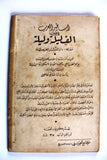 كتاب اساطير العرب في قصة الف ليلة وليلة One Thousand Nights #2 Illust Book 1948