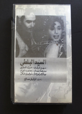 شريط فيديو الكويت فيلم السيد البلطي Arabic Kuwait KNCC VHS Film