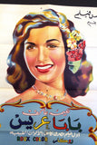 Father Wants Wife ملصق افيش فيلم عربي مصري بابا عريس Egyptian Arabic Poster 50s