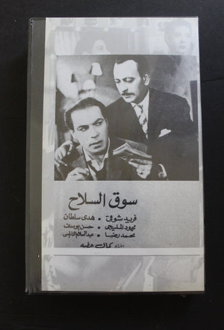 شريط فيديو الكويت فيلم سوق السلاح Arabic Kuwait KNCC VHS Film