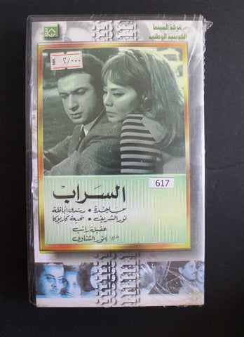 شريط فيديو الكويت فيلم السراب Arabic Kuwait KNCC VHS Film