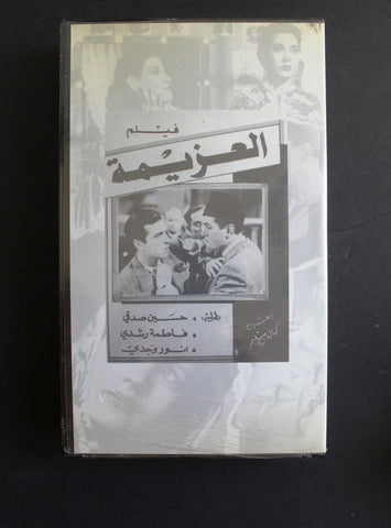 شريط فيديو الكويت فيلم العزيمة Arabic Kuwait KNCC VHS Film