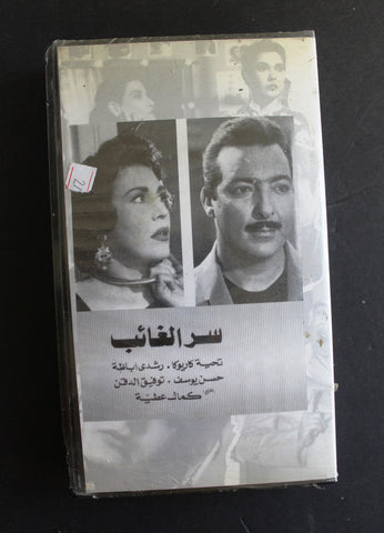 شريط فيديو الكويت فيلم سر الغائب Arabic Kuwait KNCC VHS Film