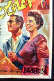 ملصق افيش عربي مصري أغلى من عينيه, سميرة أحمد Egyptian Movie Arabic Poster 50s