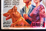 ملصق افيش عربي مصري أغلى من عينيه, سميرة أحمد Egyptian Movie Arabic Poster 50s