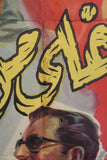 ملصق افيش عربي مصري أغلى من عينيه, سميرة أحمد Egyptian Movie Arabic Poster 50s