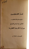 كتاب قدر الفلسطينيين, وزارة الخارجية القطرية, قطر Destiny of the Palestinians Arabic Qatar Book 1983