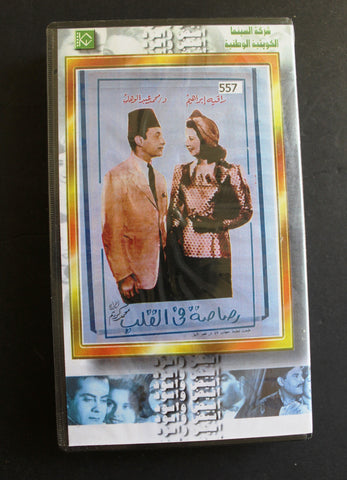 شريط فيديو الكويت فيلم رصاصة في القلب Arabic Kuwait KNCC VHS Film