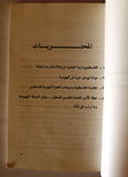 كتاب قدر الفلسطينيين, وزارة الخارجية القطرية, قطر Destiny of the Palestinians Arabic Qatar Book 1983