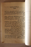 كتاب قدر الفلسطينيين, وزارة الخارجية القطرية, قطر Destiny of the Palestinians Arabic Qatar Book 1983