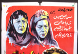 افيش سينما مصري عربي فيلم اسماعيل ياسين يقابل ريا وسكينة Egyptian Arabic Film Poster 50s