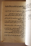 كتاب قدر الفلسطينيين, وزارة الخارجية القطرية, قطر Destiny of the Palestinians Arabic Qatar Book 1983