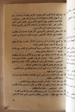 كتاب قدر الفلسطينيين, وزارة الخارجية القطرية, قطر Destiny of the Palestinians Arabic Qatar Book 1983