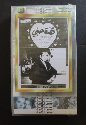 شريط فيديو الكويت فيلم قصة حبي Arabic Kuwait KNCC VHS Film