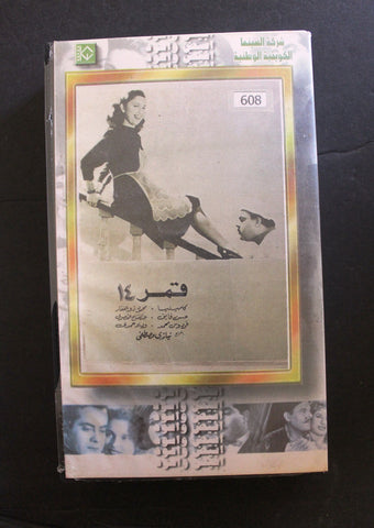 شريط فيديو الكويت فيلم قمر ١٤ Arabic Kuwait KNCC VHS Film