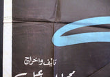 ملصق افيش عربي مصري فتنة, كاميليا Egyptian Movie Arabic 2sh Poster 40s