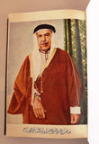 كتاب تاريخ الكويت, عبد العزيز الرشيد The History of Kuwait Arabic Lebanese Book 1970s