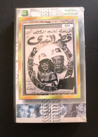 شريط فيديو الكويت فيلم قطر الندى Arabic Kuwait KNCC VHS Film