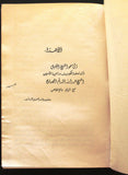 كتاب تاريخ الكويت, عبد العزيز الرشيد The History of Kuwait Arabic Lebanese Book 1970s