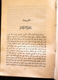 كتاب تاريخ الكويت, عبد العزيز الرشيد The History of Kuwait Arabic Lebanese Book 1970s